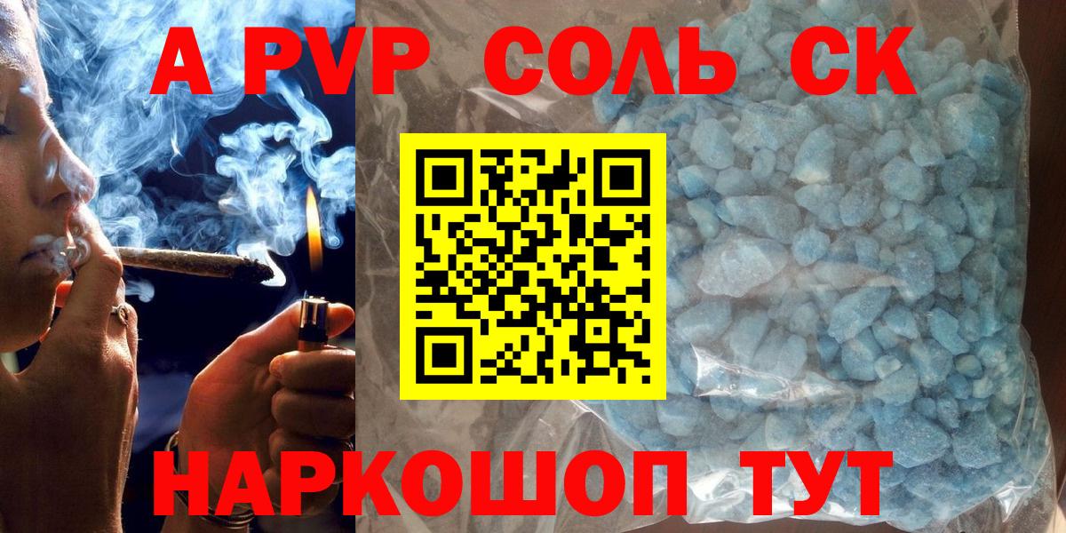 Alpha PVP мука  APVP СК  A-PVP СК КРИС  Протвино  где купить   Вход с VPN 