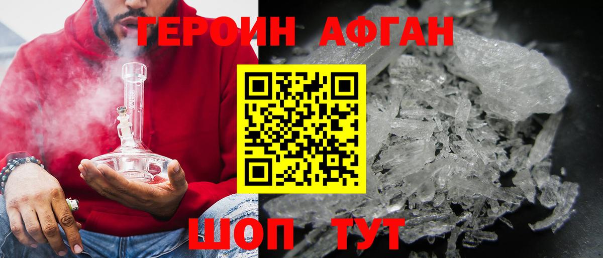 Героин белый Протвино